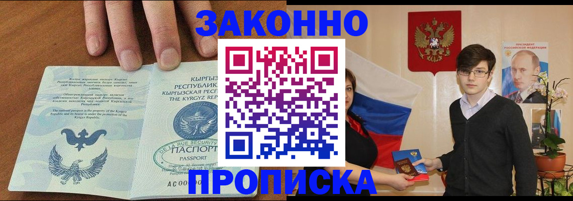 временная регистрация 2025 в Алейске