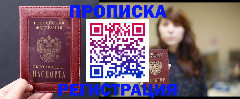 временная регистрация поиск в Алейске